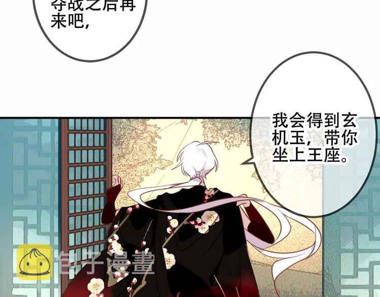 第43话 我命由我不由天！ 第20页