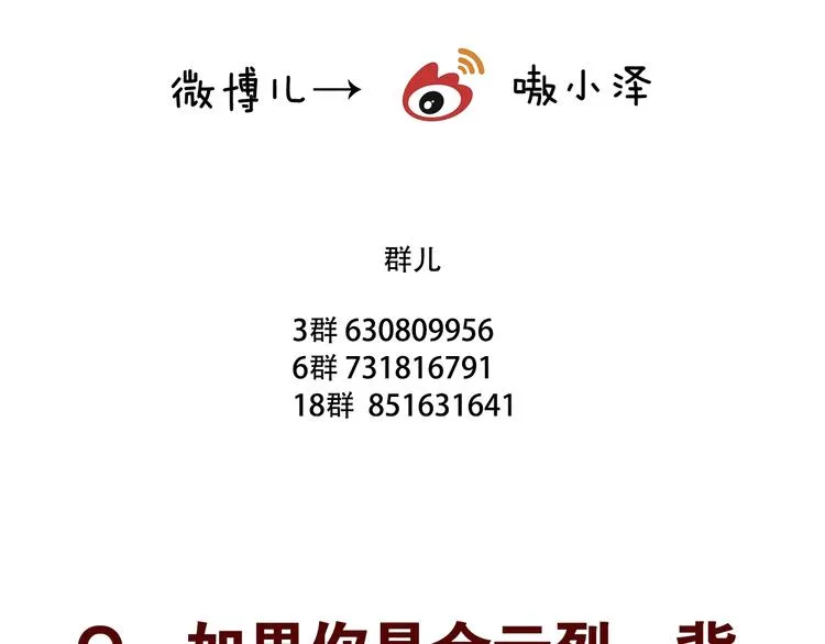 第43话 我命由我不由天！ 第78页