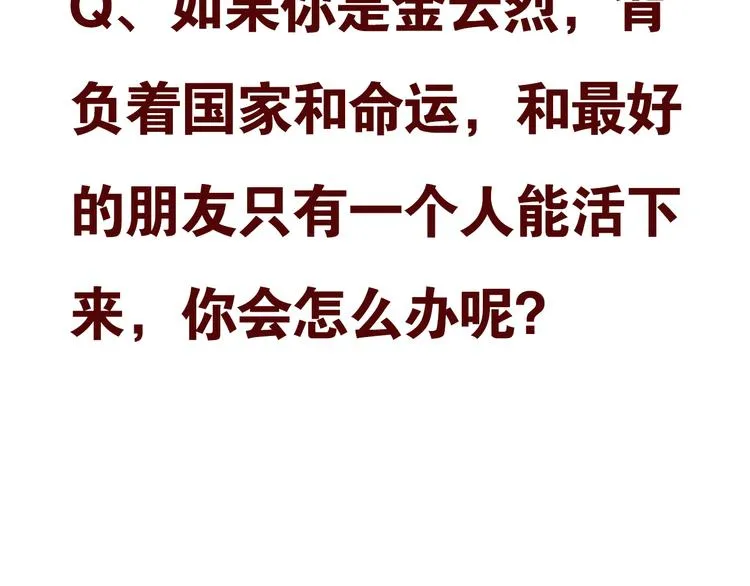 第43话 我命由我不由天！ 第79页