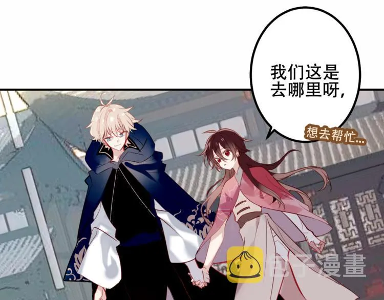 第44话 灯下轻吻 第6页