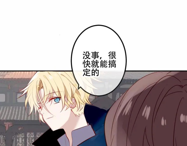 第44话 灯下轻吻 第8页