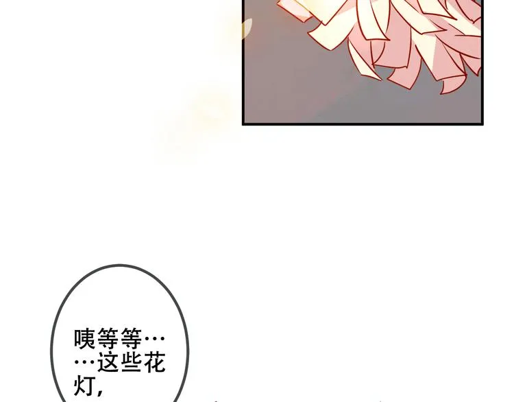 第44话 灯下轻吻 第30页
