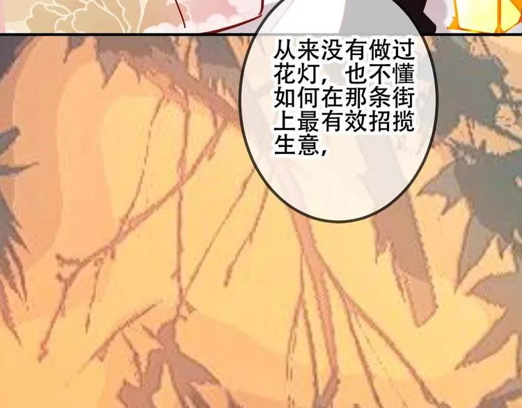 第44话 灯下轻吻 第39页