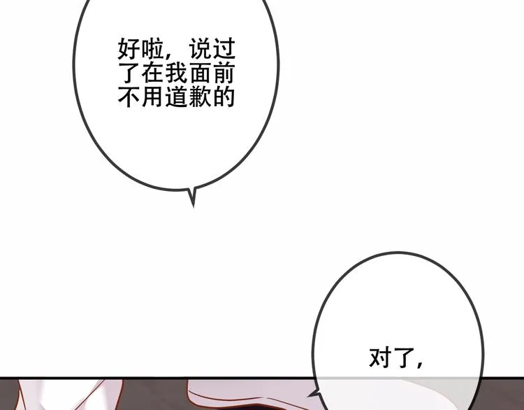 第44话 灯下轻吻 第45页