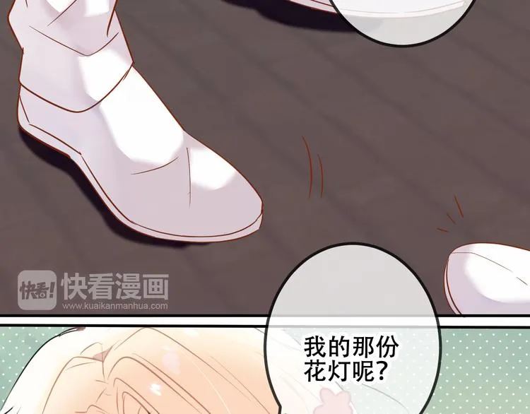 第44话 灯下轻吻 第46页