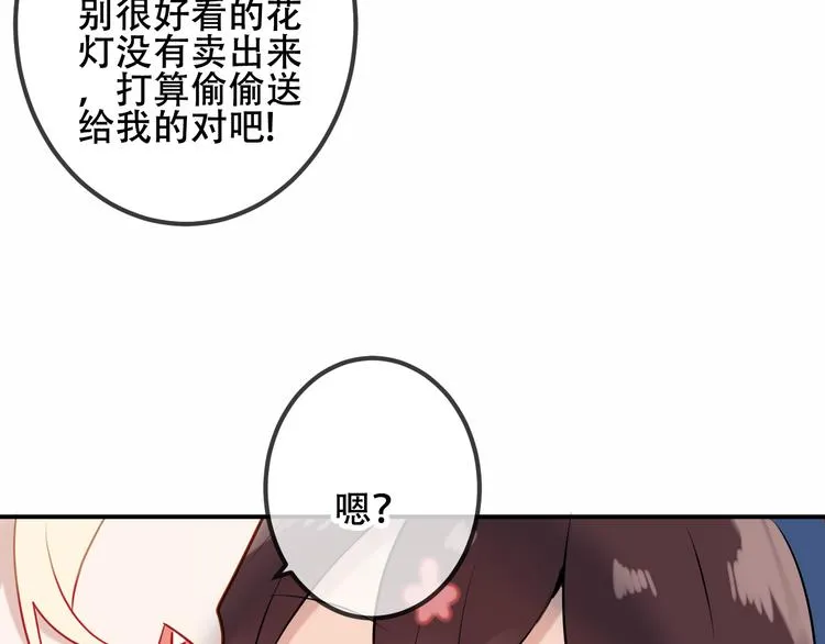 第44话 灯下轻吻 第48页