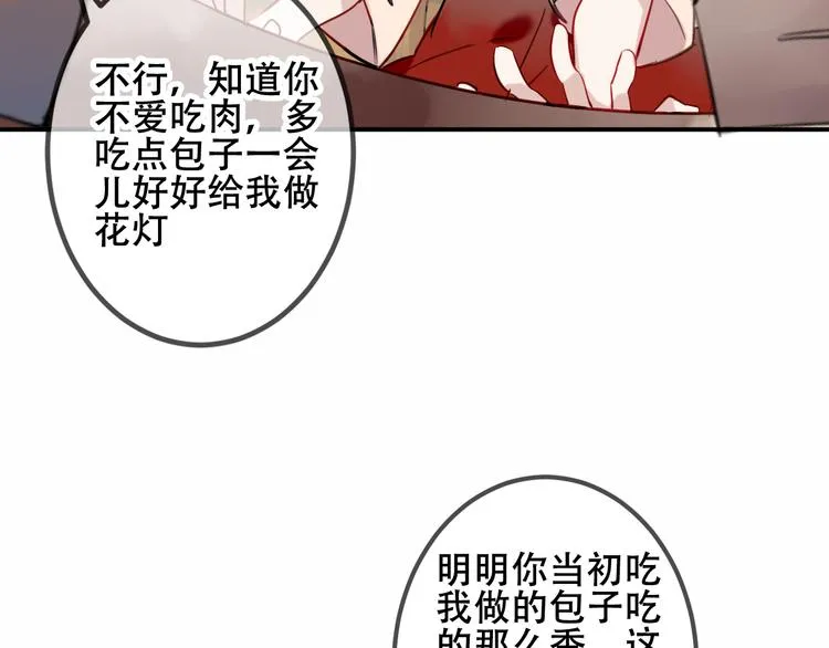 第44话 灯下轻吻 第55页