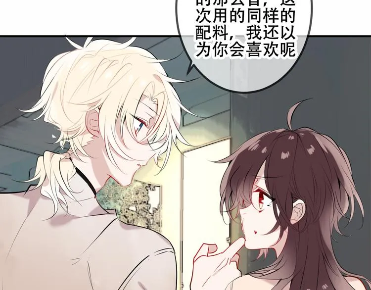 第44话 灯下轻吻 第56页