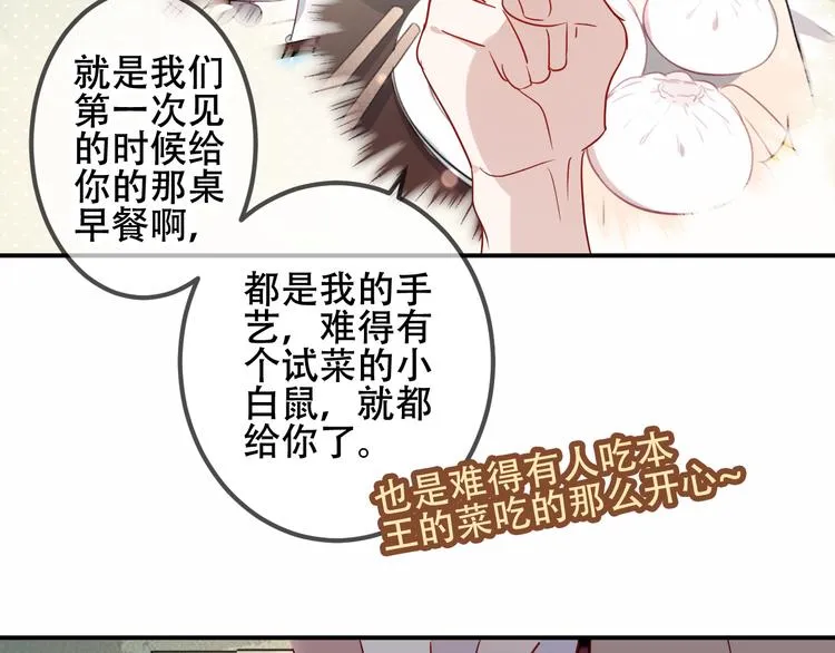 第44话 灯下轻吻 第60页