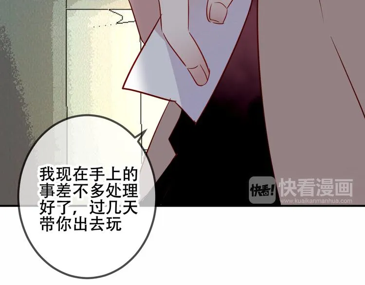 第44话 灯下轻吻 第61页