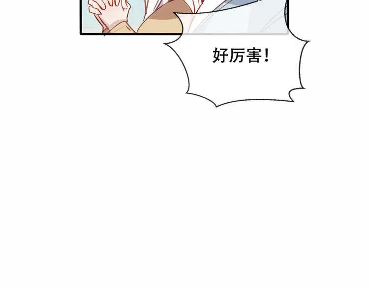 第45话 新美男登场！ 第47页