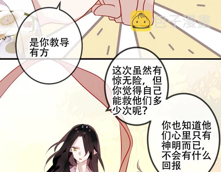 第45话 新美男登场！ 第54页
