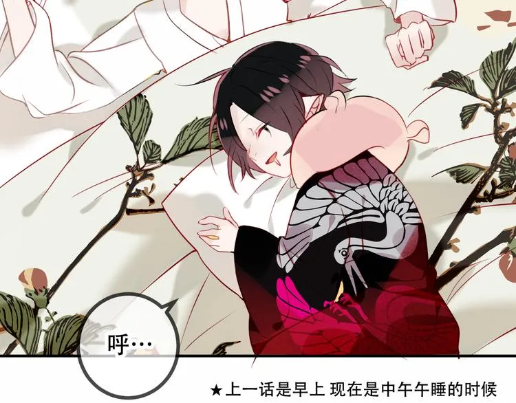 第46话 草莓味的你？ 第12页