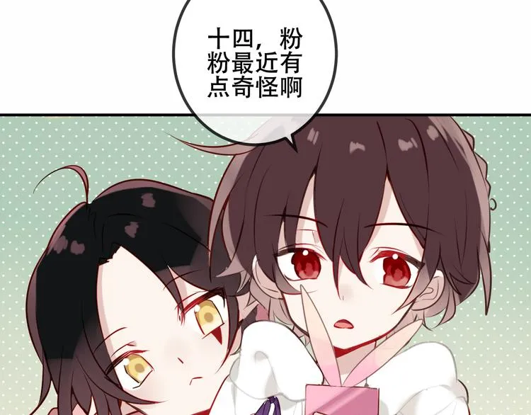 第46话 草莓味的你？ 第17页