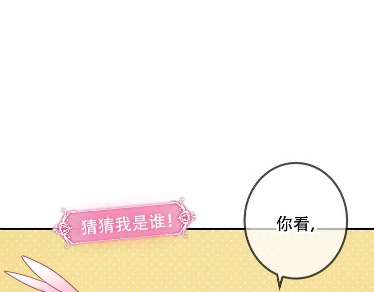 第46话 草莓味的你？ 第20页