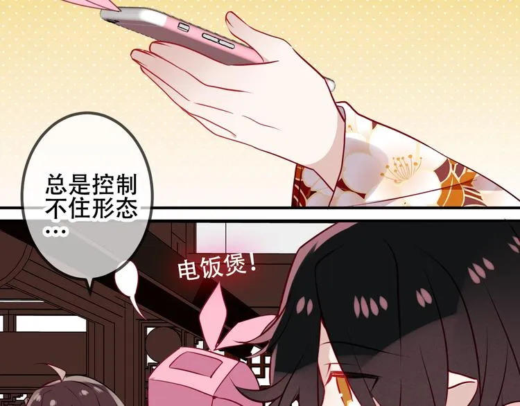 第46话 草莓味的你？ 第21页