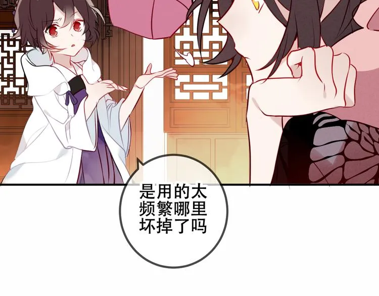 第46话 草莓味的你？ 第22页
