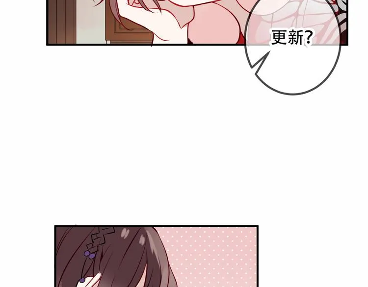 第46话 草莓味的你？ 第24页