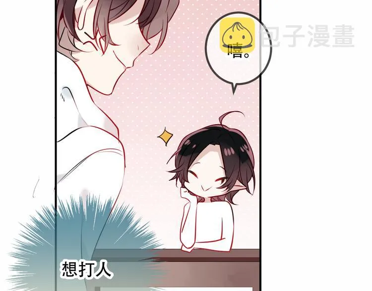 第46话 草莓味的你？ 第25页