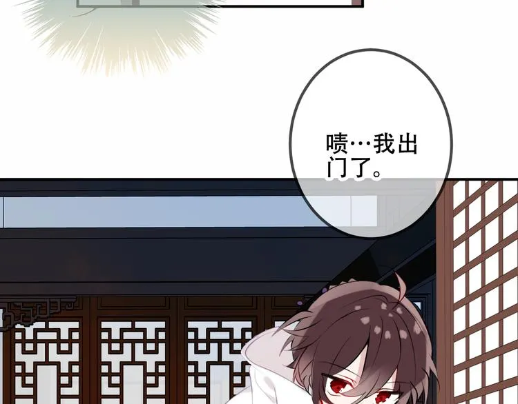 第46话 草莓味的你？ 第26页