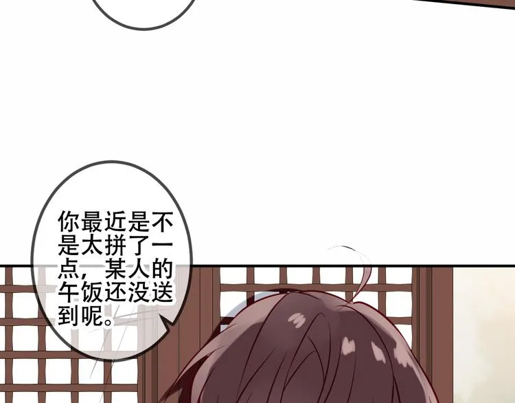 第46话 草莓味的你？ 第28页