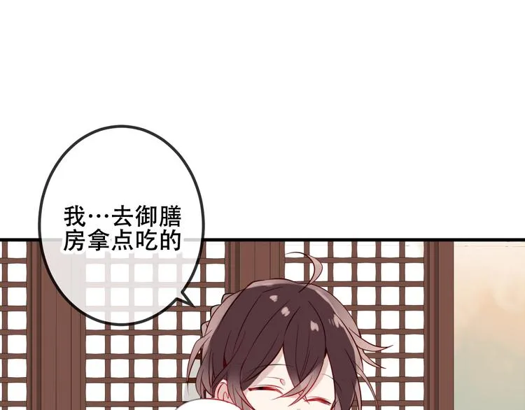 第46话 草莓味的你？ 第30页