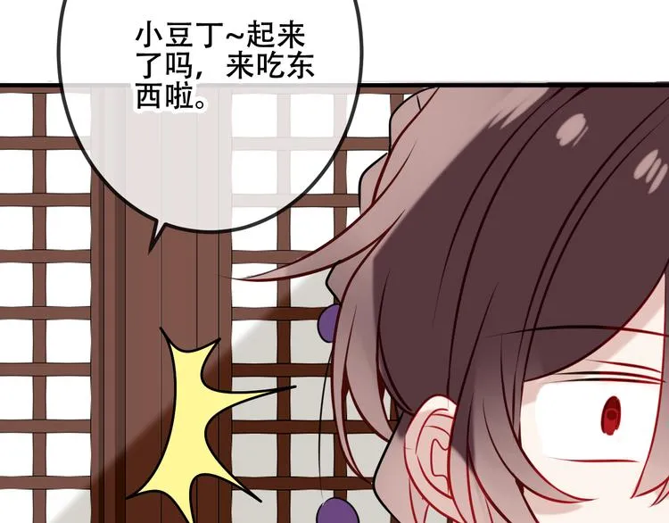 第46话 草莓味的你？ 第32页
