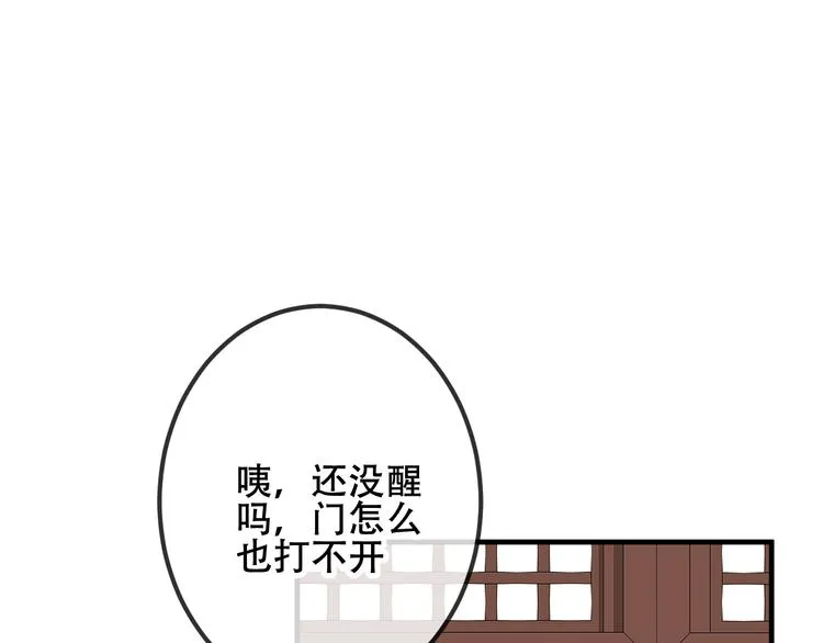 第46话 草莓味的你？ 第36页