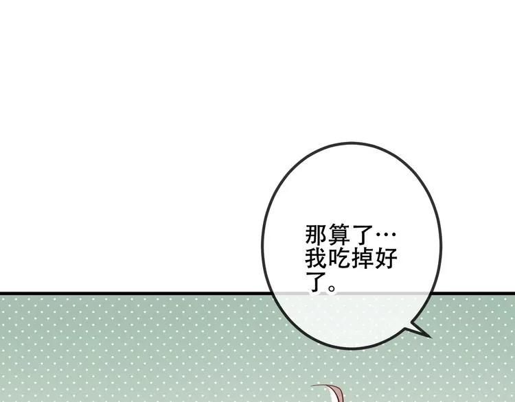 第46话 草莓味的你？ 第38页