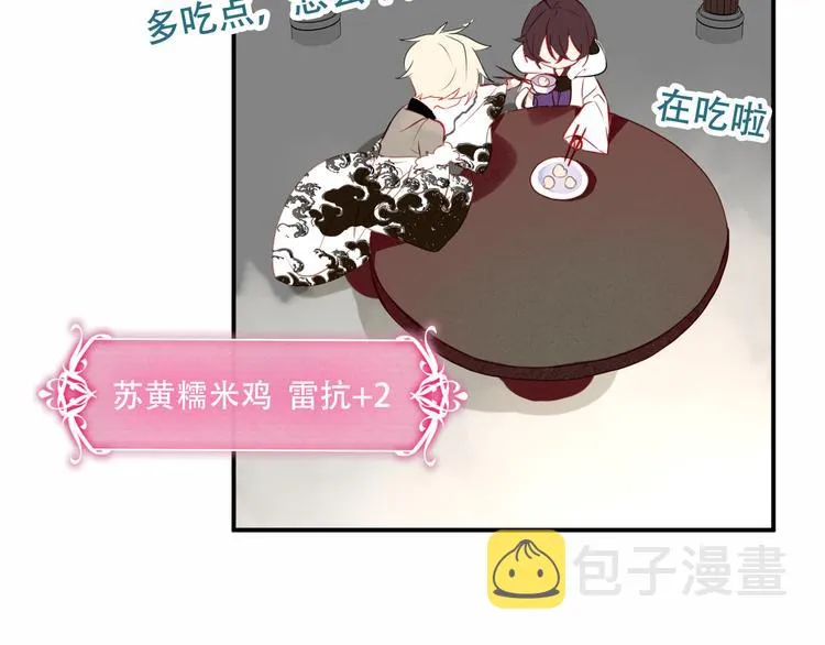 第46话 草莓味的你？ 第44页