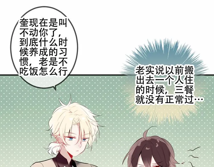第46话 草莓味的你？ 第45页