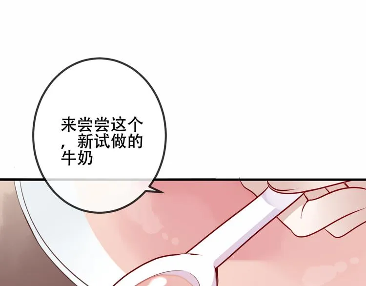 第46话 草莓味的你？ 第51页