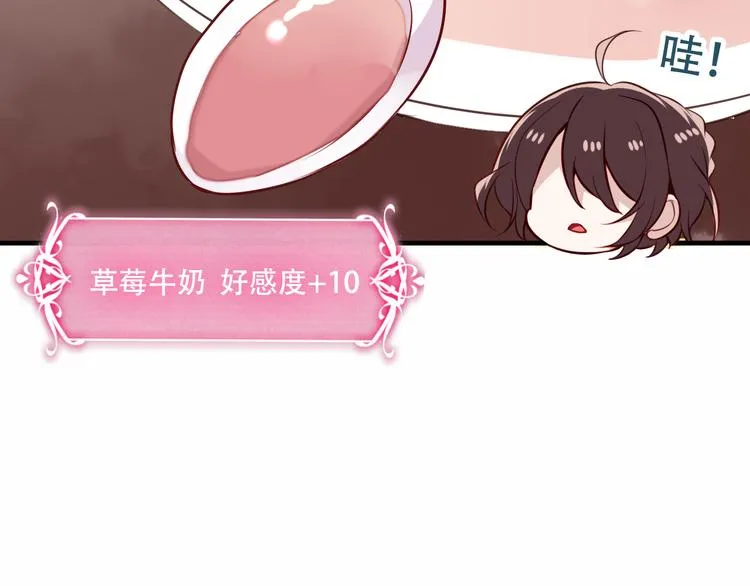 第46话 草莓味的你？ 第52页
