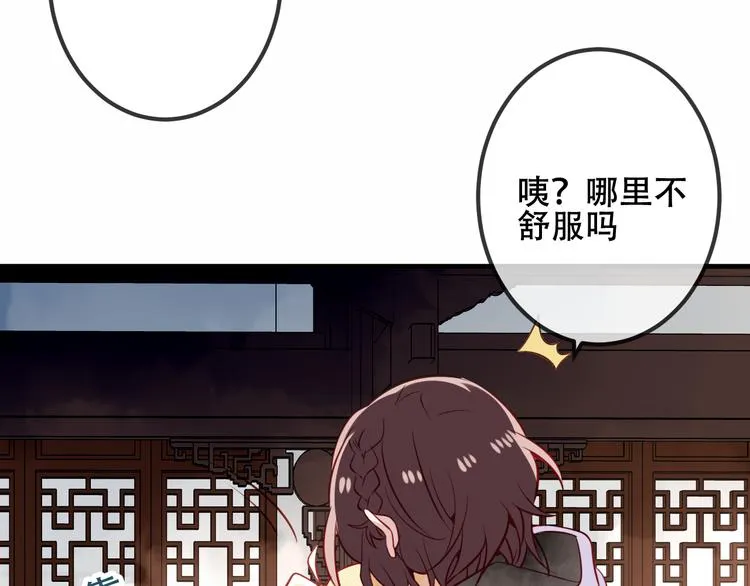 第46话 草莓味的你？ 第58页