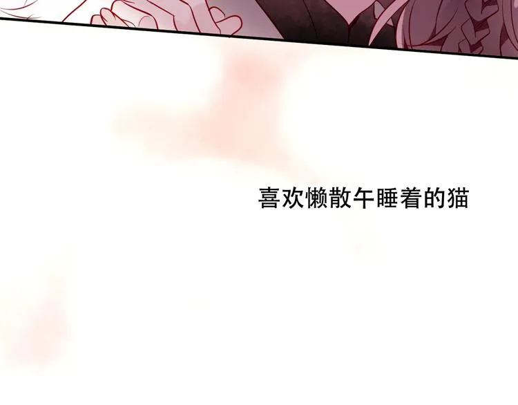 第46话 草莓味的你？ 第68页