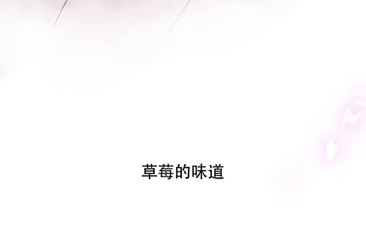 第46话 草莓味的你？ 第72页
