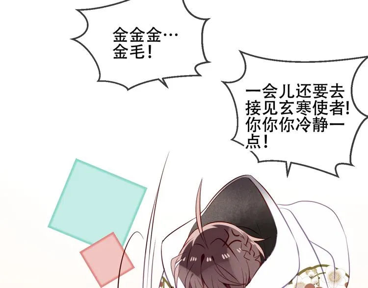 第46话 草莓味的你？ 第74页