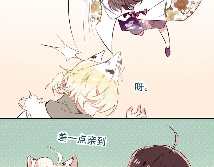 第46话 草莓味的你？ 第75页