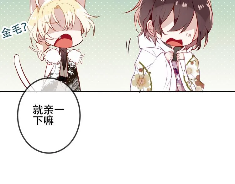 第46话 草莓味的你？ 第76页