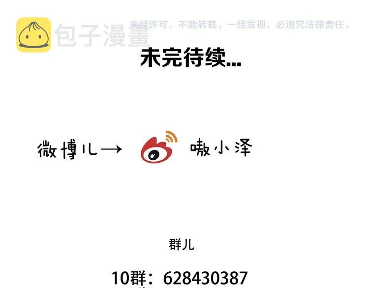 第46话 草莓味的你？ 第80页
