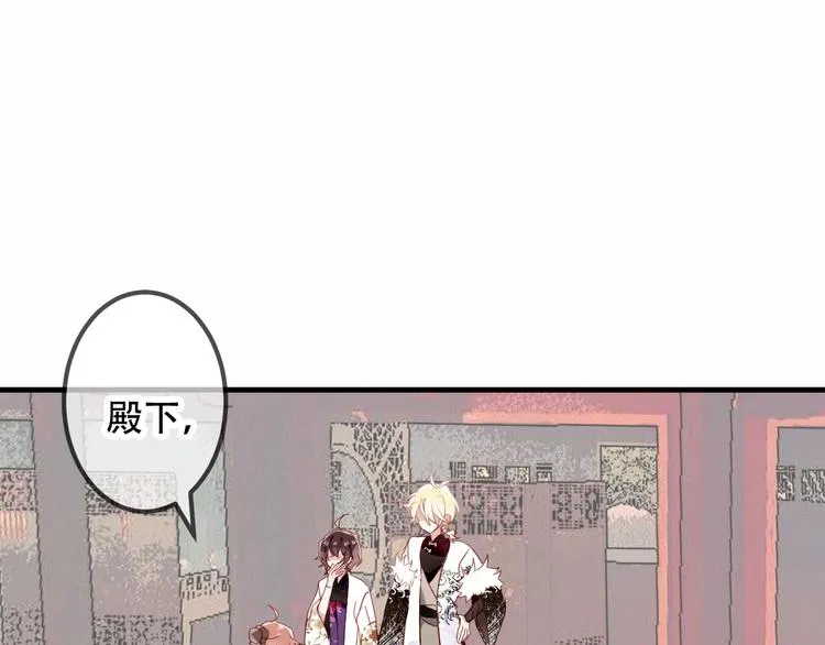 第47话 太子的初恋情人来袭 第1页