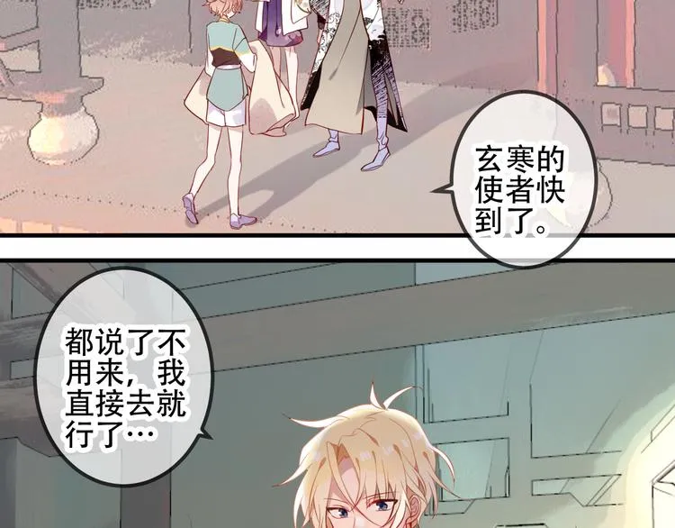 第47话 太子的初恋情人来袭 第2页