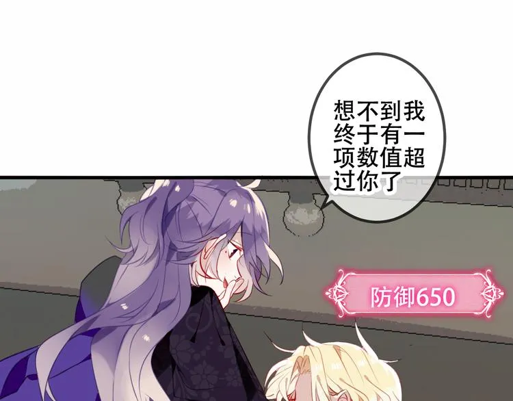 第47话 太子的初恋情人来袭 第14页