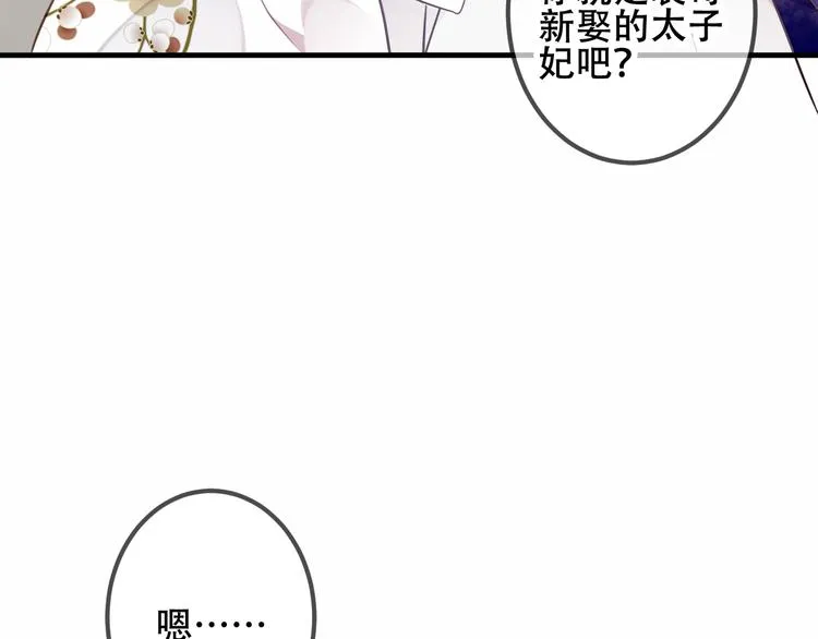 第47话 太子的初恋情人来袭 第23页