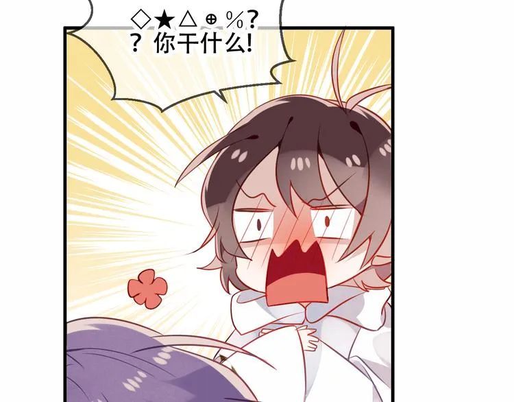 第47话 太子的初恋情人来袭 第27页