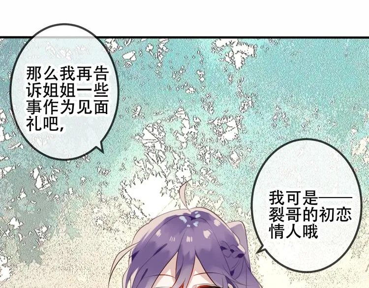 第47话 太子的初恋情人来袭 第30页