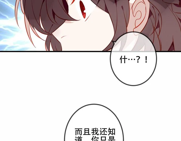 第47话 太子的初恋情人来袭 第32页