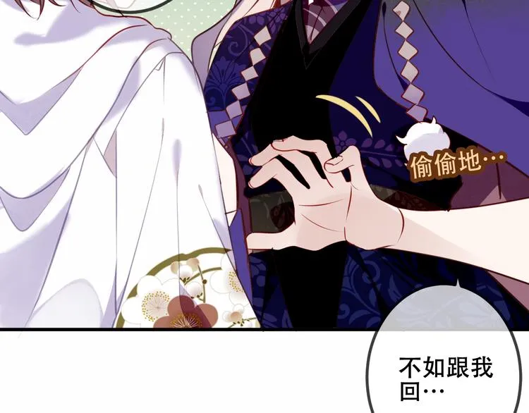 第47话 太子的初恋情人来袭 第36页