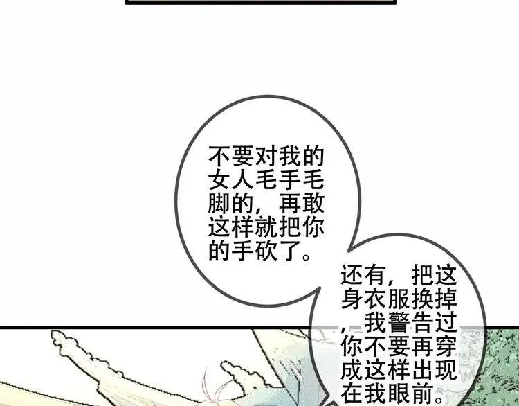 第47话 太子的初恋情人来袭 第42页