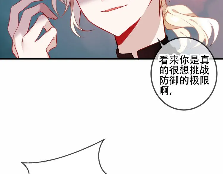 第47话 太子的初恋情人来袭 第47页